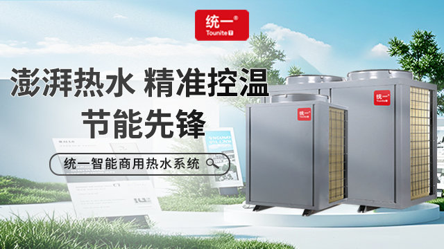 统一空气能热泵：为家庭提供高效节能的采暖选择