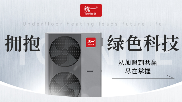 热泵与乡村振兴：清洁取暖的经济效应-统一热泵