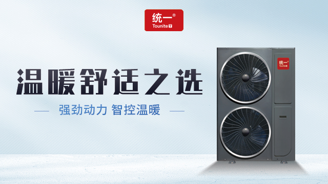统一热泵智享家D6系列：开启智能舒适生活