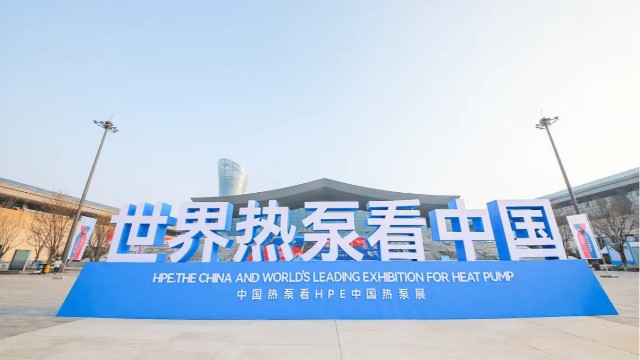 统一空气能热泵邀您一起来2024HPE中国热泵展E6馆P-T12展厅