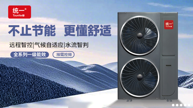统一热泵智享家D6系列：开启智能舒适生活的三重变革