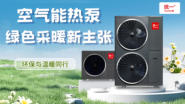统一<i style='color:red'>热泵</i>智能云端分体机：重新定义高效节能的技术范式
